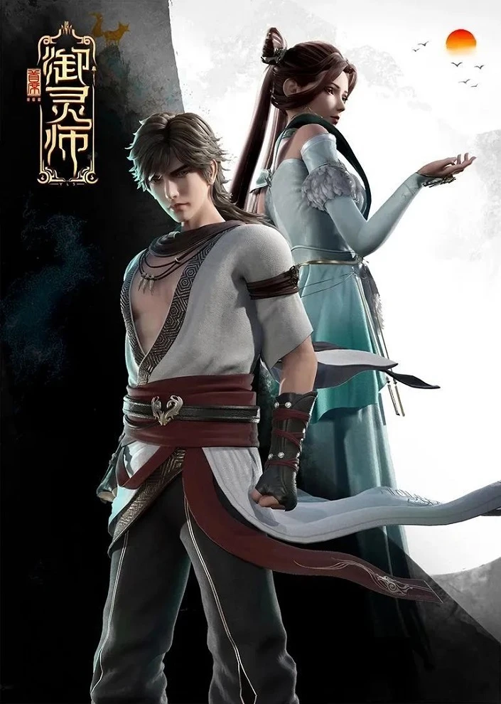 Величайший хранитель духов 2 постер