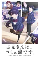 Постер У Коми проблемы с общением