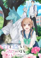 Постер Пересечение стен любви с тобой