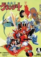 Постер Король-колдун Гранзорт