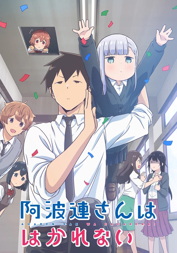 Непостижимая Ахарэн постер