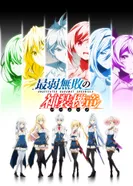 Постер Хроники непобеждённого Бахамута