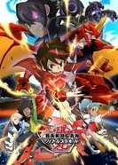 Постер Бакуган: Планета сражений