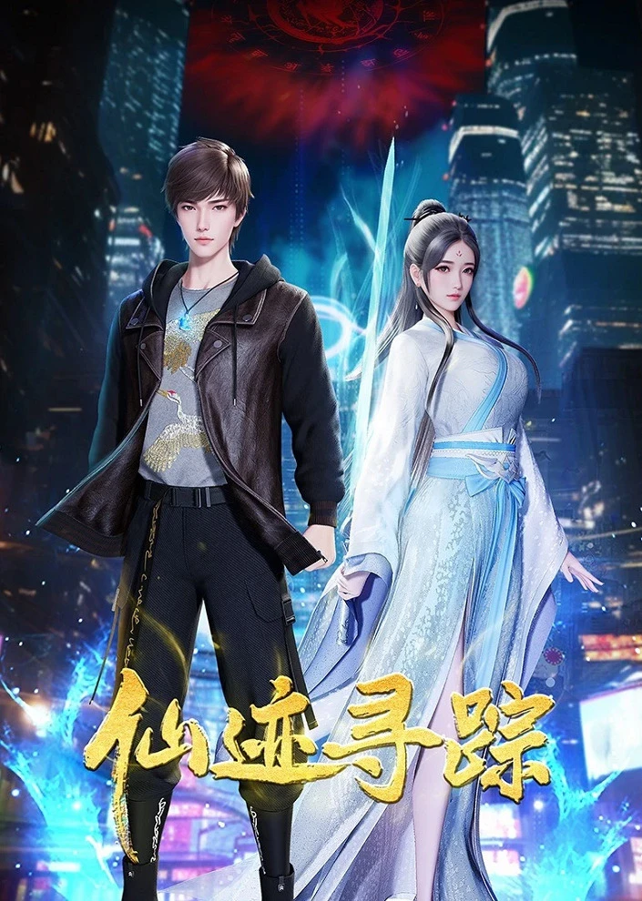 В поисках бессмертия постер