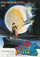 Постер Жар-птица 2772: Космозона любви