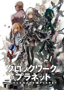 Постер Механическая планета