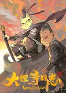 Постер Легенда о Белом Коте