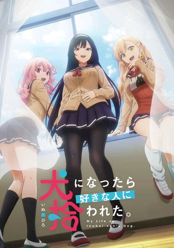 Стать любимой собачкой постер