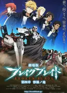 Постер Сломанный меч 4: Земля несчастий