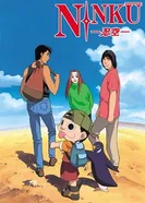 Постер Нинку