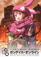 Постер Мастера Меча Онлайн: Альтернативная «Призрачная пуля»