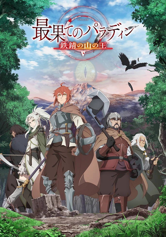 Далёкий паладин 2 постер