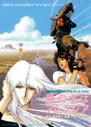 Постер Ветер амнезии