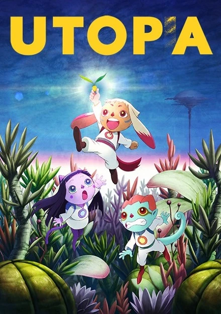 Утопа постер