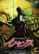 Постер Призрак в доспехах 2: Невинность