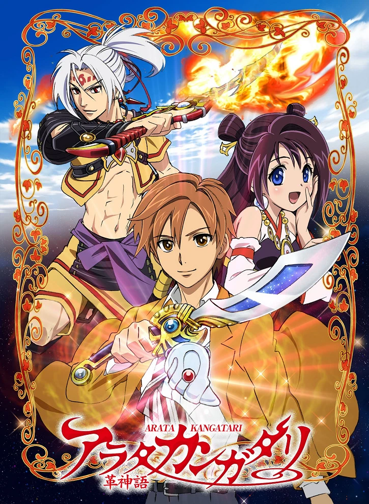 Арата: Легенда постер