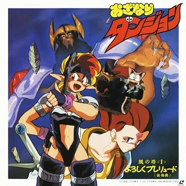 Темница Одзанари: Башня ветра постер