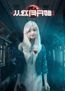 Постер С тех пор как появилась красная луна