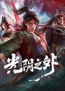 Постер За гранью времени