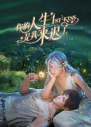 Постер Я опоздал в твою жизнь