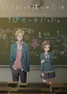 Постер Нас всегда разделяли 10 сантиметров