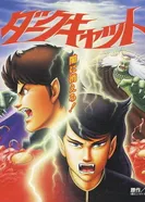 Постер Тёмный кот