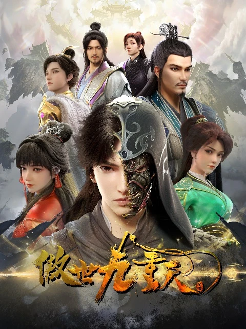 За чертой девяти небес постер