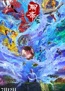 Постер Кабинет бесед: Храм Ланьжэ