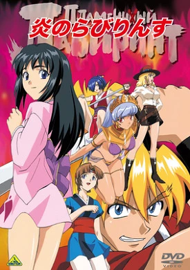 Пламенный лабиринт постер