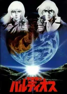 Постер Космический воин Балдиос