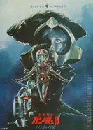 Постер Мобильный воин Гандам III: Столкновение в космосе