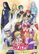 Постер Возлюбленный ангел — Анжелика: Когда пробуждается сердце