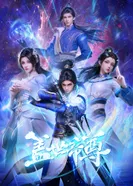 Постер Несравненный император