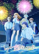 Постер В любом случае я влюблюсь в тебя 2