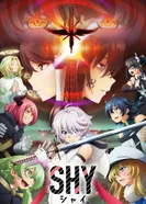 Постер Стесняшка 2