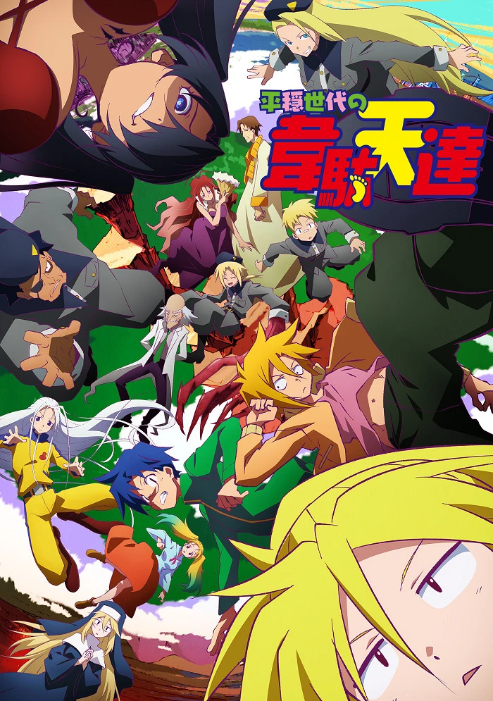 Божества Идатэн в мирном поколении постер