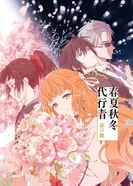 Постер Агенты четырёх сезонов: Весенний танец