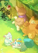 Постер Мифические звери 5