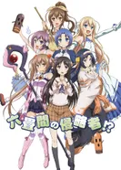 Постер Захватчики шести татами?!