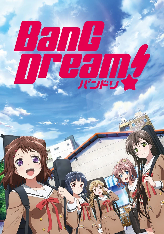 Ура мечте! постер