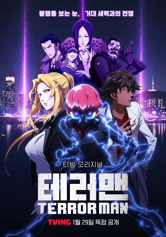 Террорист постер