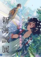 Постер Перепутье