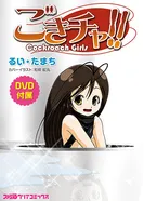 Постер Гокитя! Девушка-таракан!