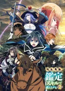 Постер Перерождение в аристократа со способностью анализа 2