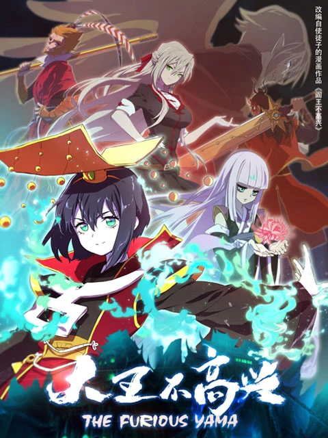 Владыка ада в печали постер