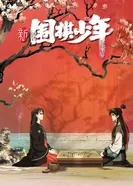 Постер Новый молодой игрок в го