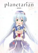 Постер Планетарианка: Снежный шар