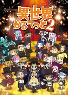 Постер Квартет из альтернативного мира 2