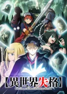 Постер Дисквалифицирован по жизни