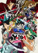 Постер Яйба